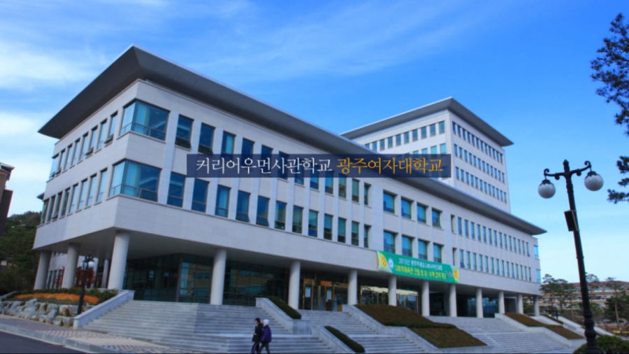 Trường đại học nữ Kwangju