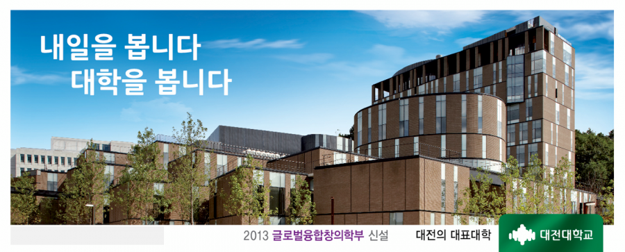 Trường Đại học Deajeon