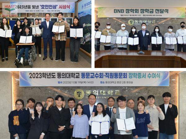 Dong-Eui University