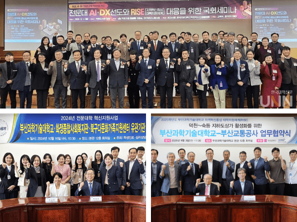 Busan Institute of Science & Technology